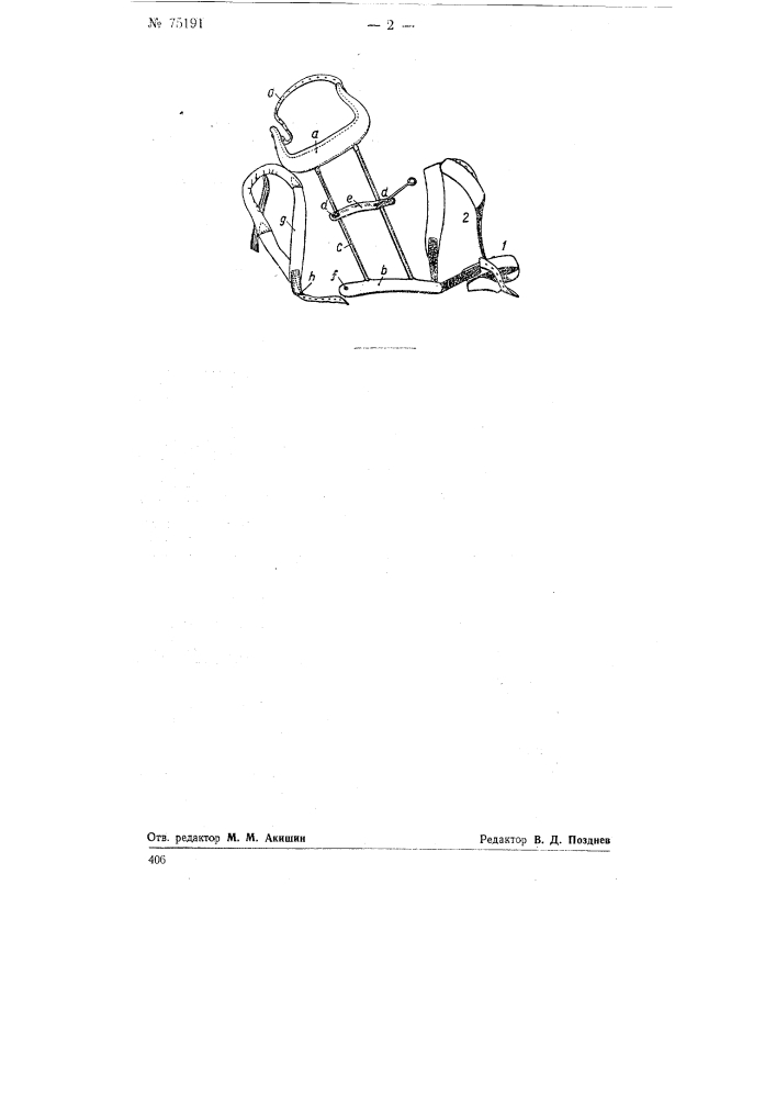 Шина для лечения переломов ключицы (патент 75191)