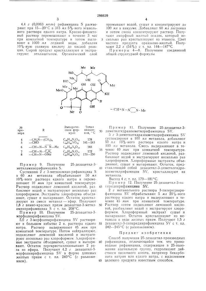 Способ получения 25-дезацетил-производныхрифамицина (патент 286639)