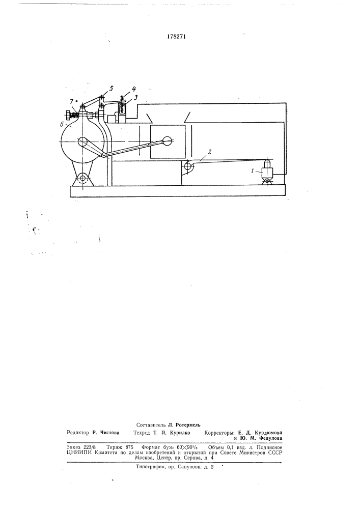 Патент ссср  178271 (патент 178271)