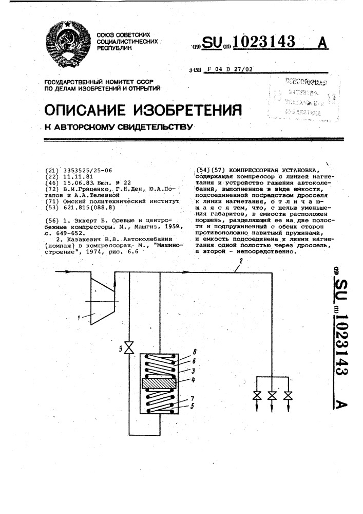 Компрессорная установка (патент 1023143)