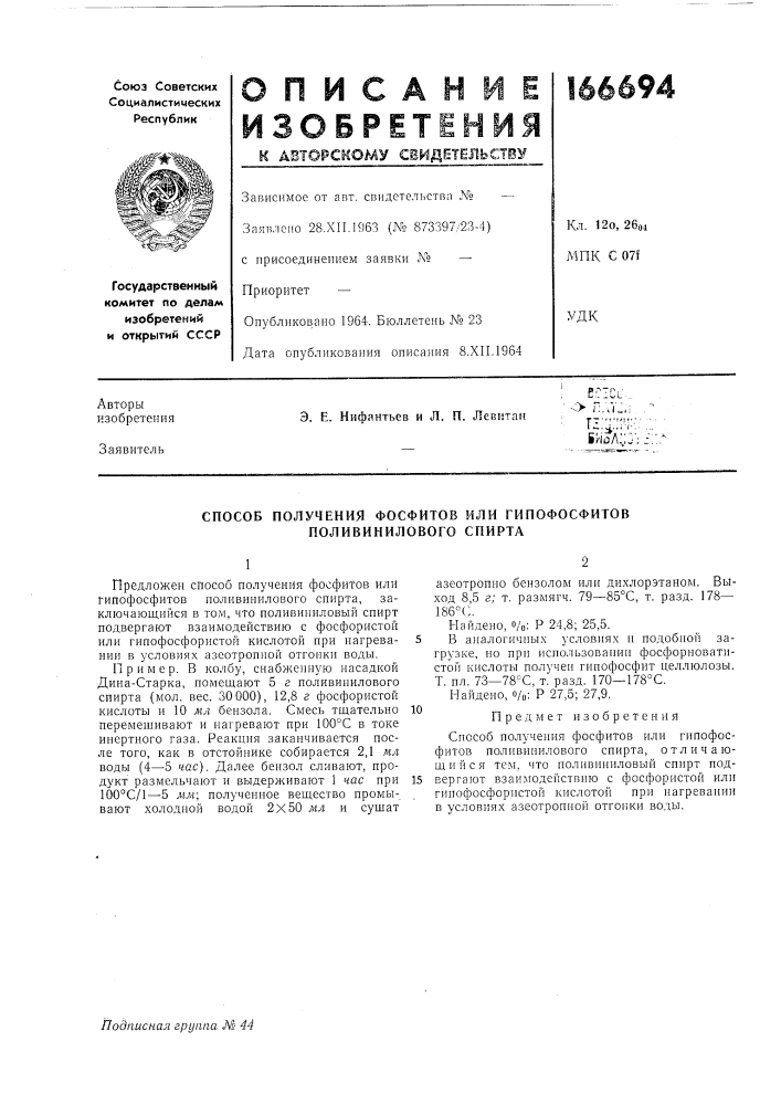 Патент ссср  166694 (патент 166694)