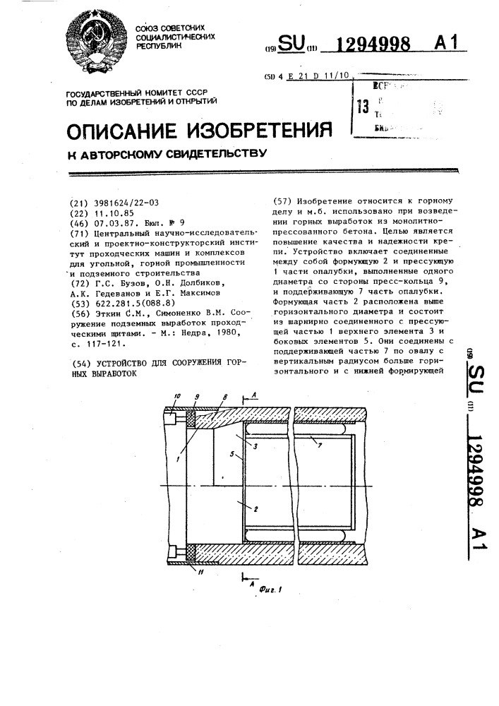 Устройство для сооружения горных выработок (патент 1294998)