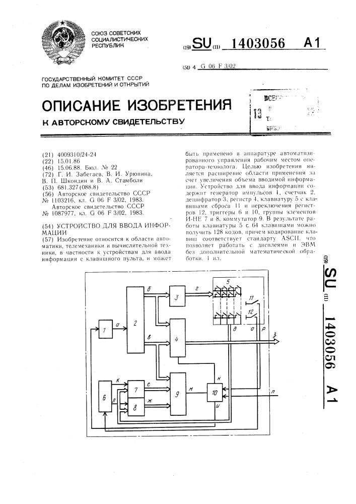 Устройство для ввода информации (патент 1403056)