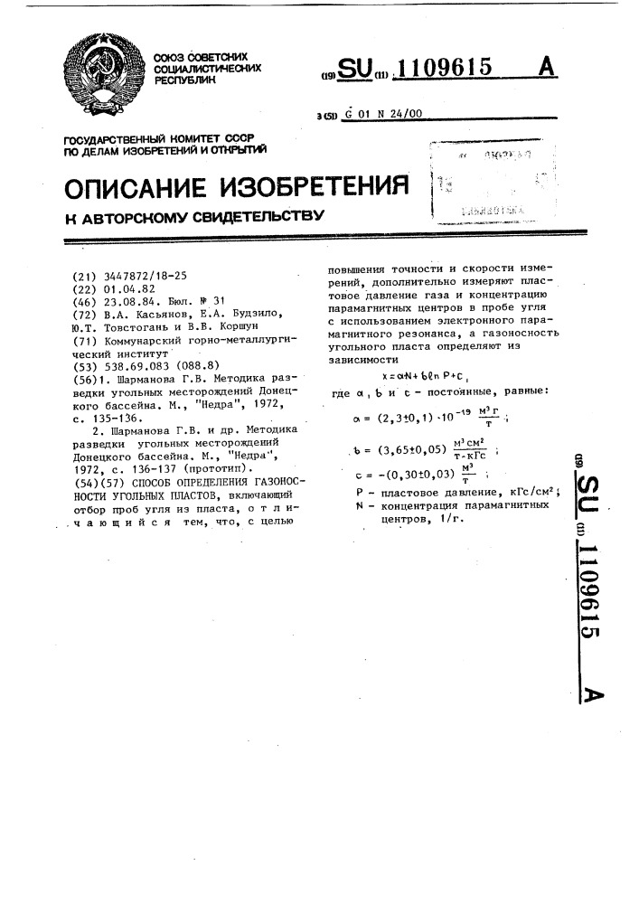 Способ определения газоносности угольных пластов (патент 1109615)