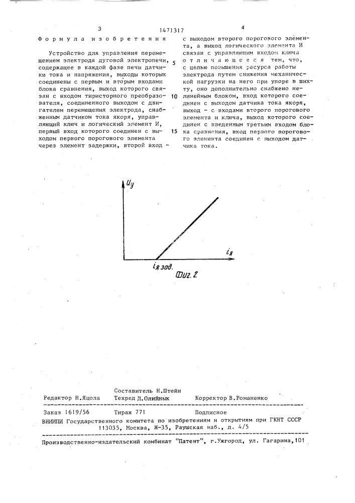 Устройство для управления перемещением электрода дуговой электропечи (патент 1471317)