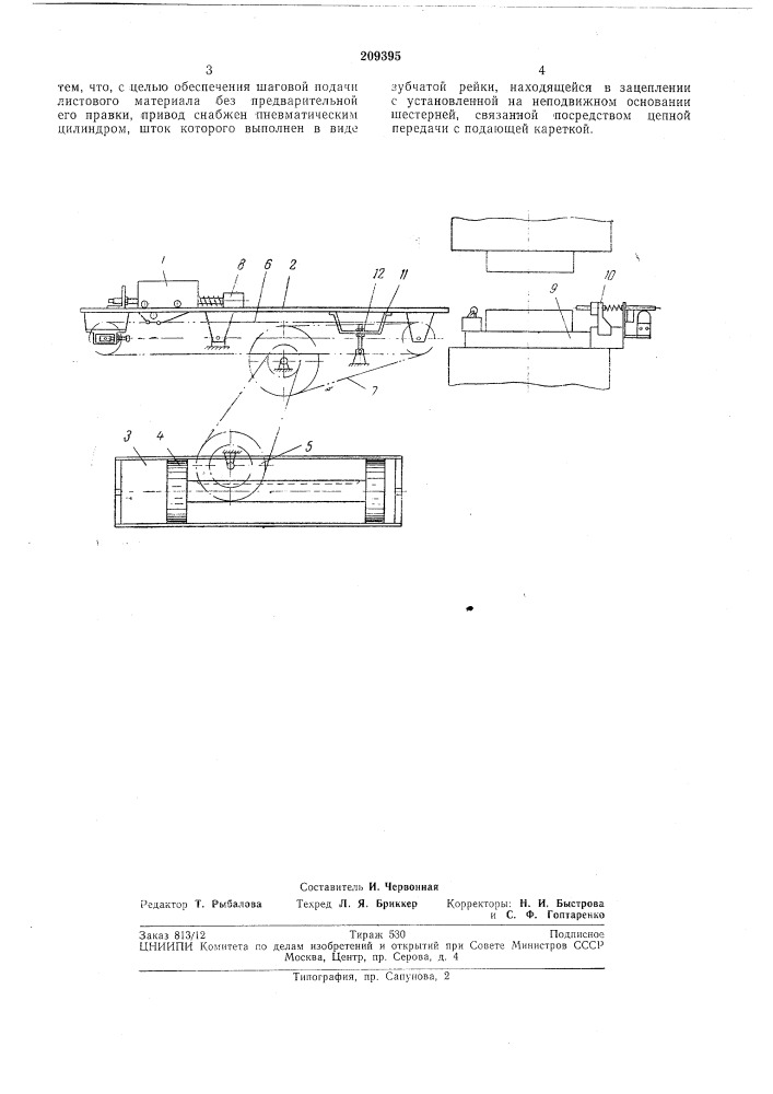 Устройство для подачи листового материала в рабочую зону штампа (патент 209395)