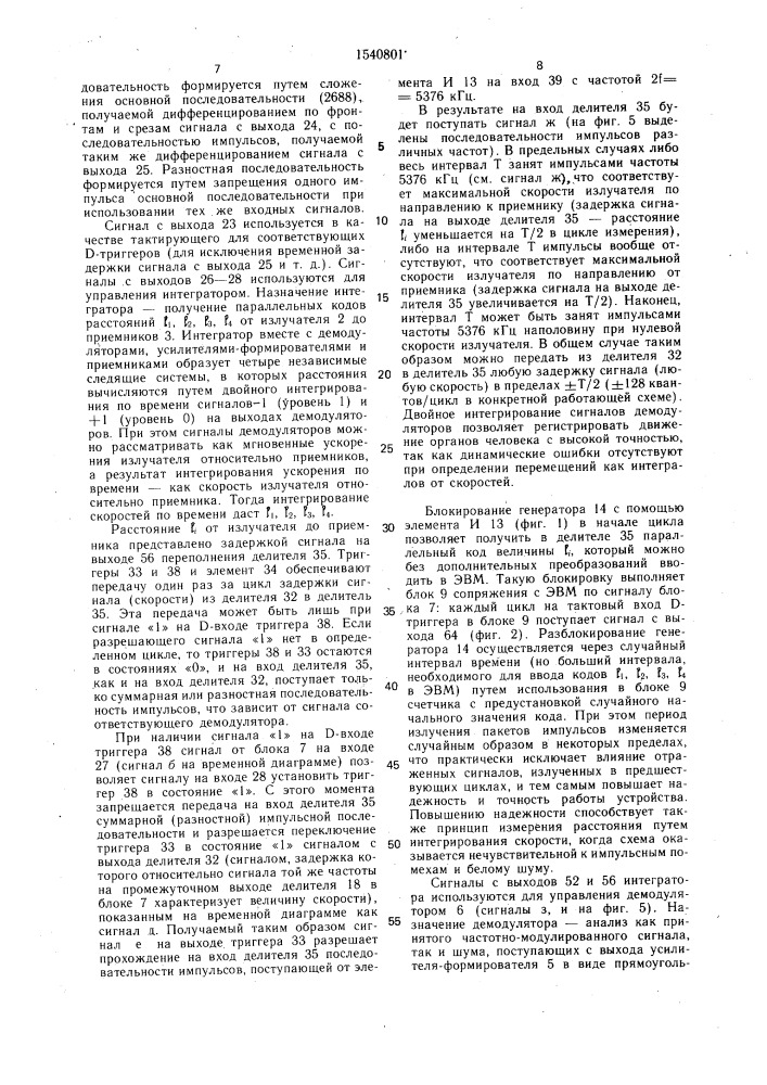 Устройство для регистрации движений нижней челюсти человека (патент 1540801)