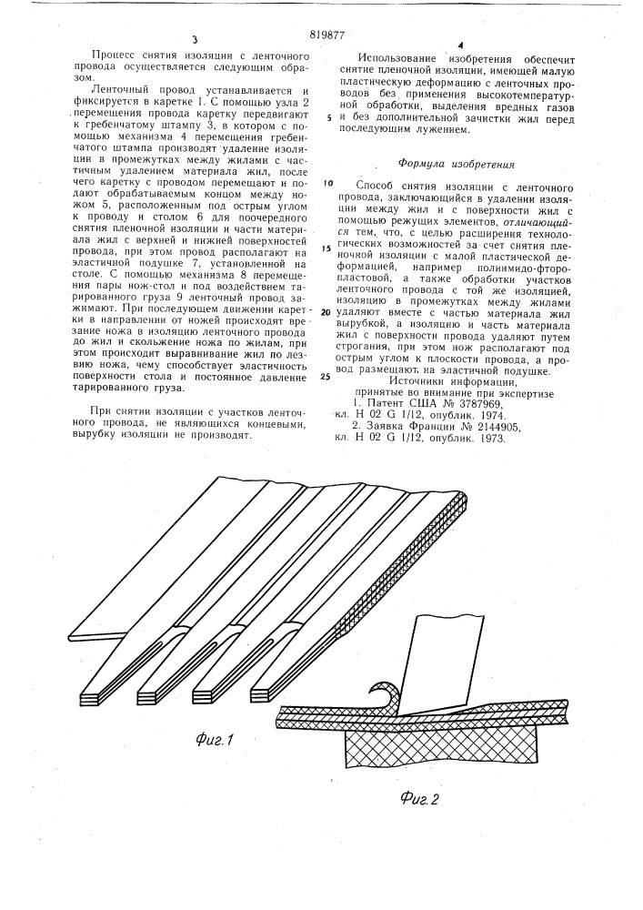 Способ снятия изоляции с ленточногопровода (патент 819877)