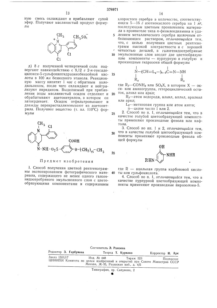 Патент ссср  376971 (патент 376971)