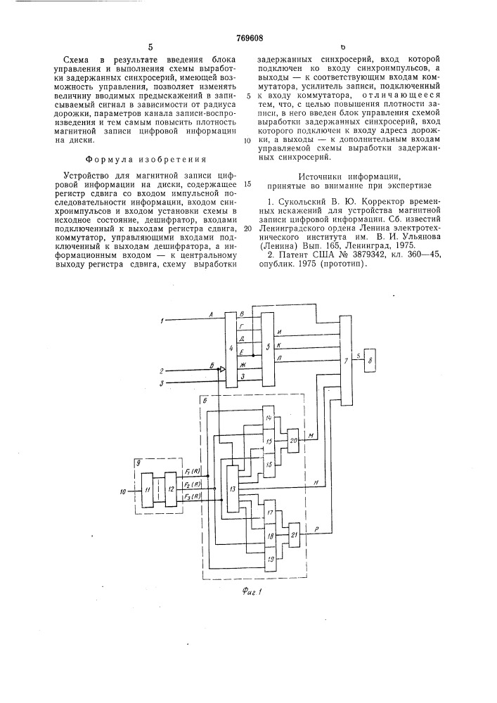 Устройство для магнитной записи цифровой информации на диски (патент 769608)