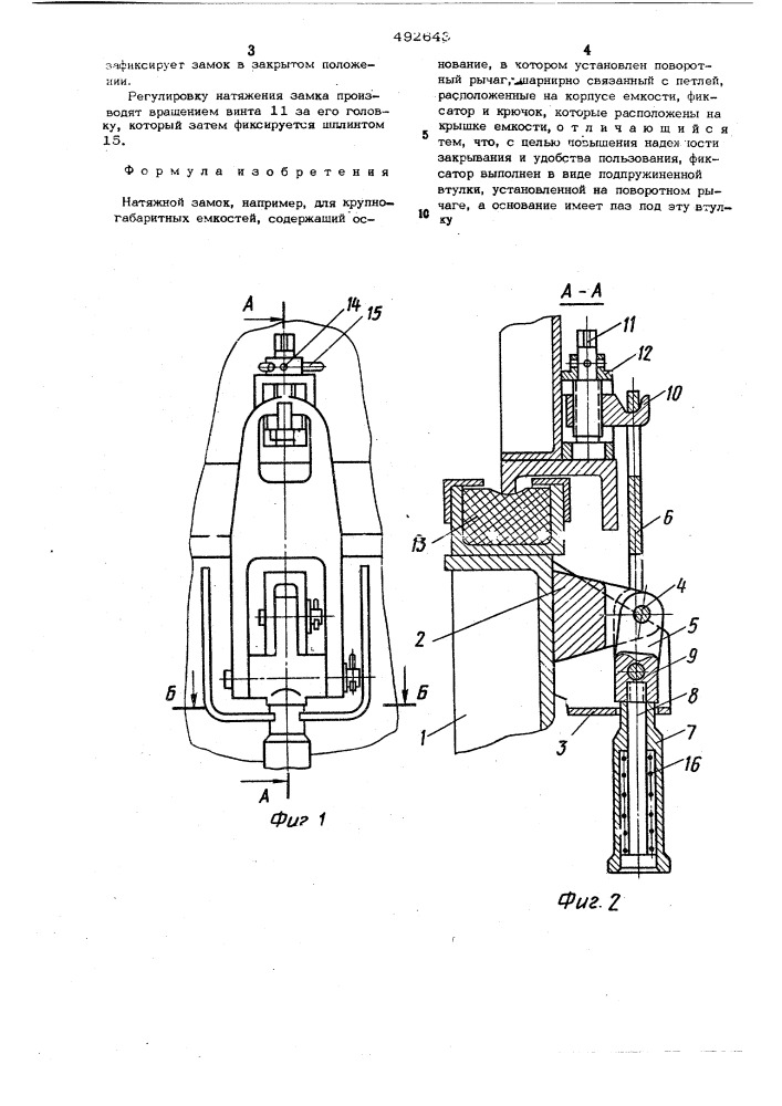 Натяжной замок (патент 492643)