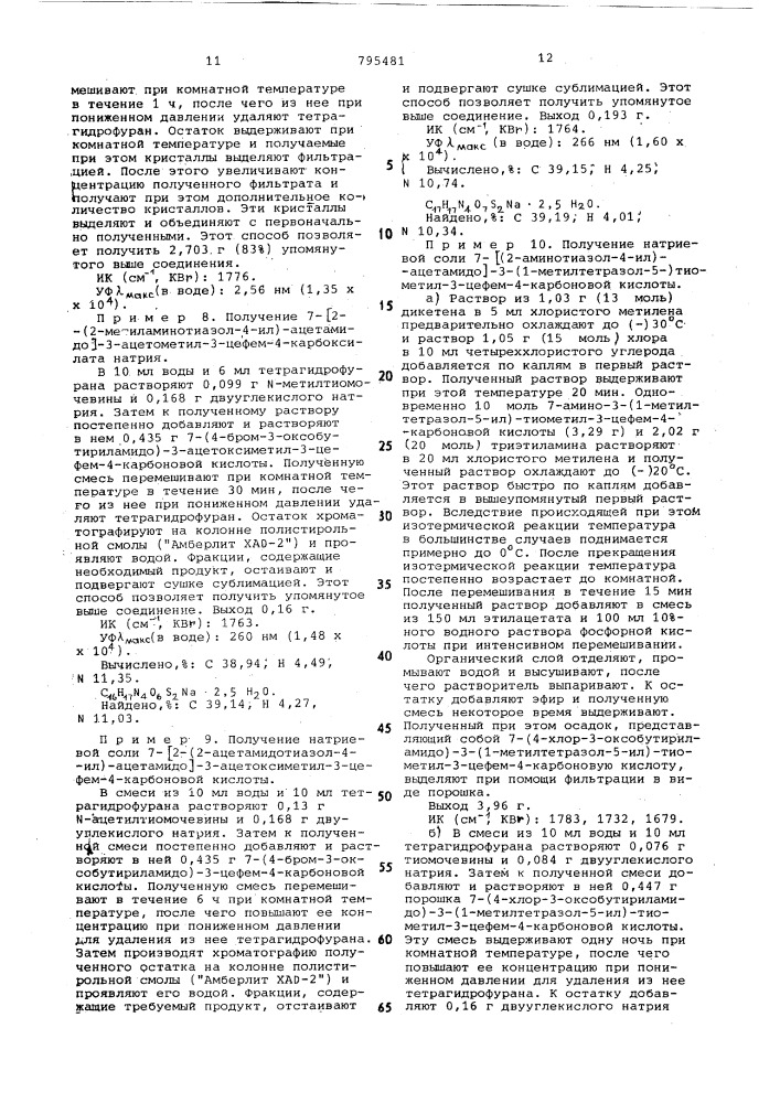 Способ получения производныхцефалоспорина или их солей (патент 795481)