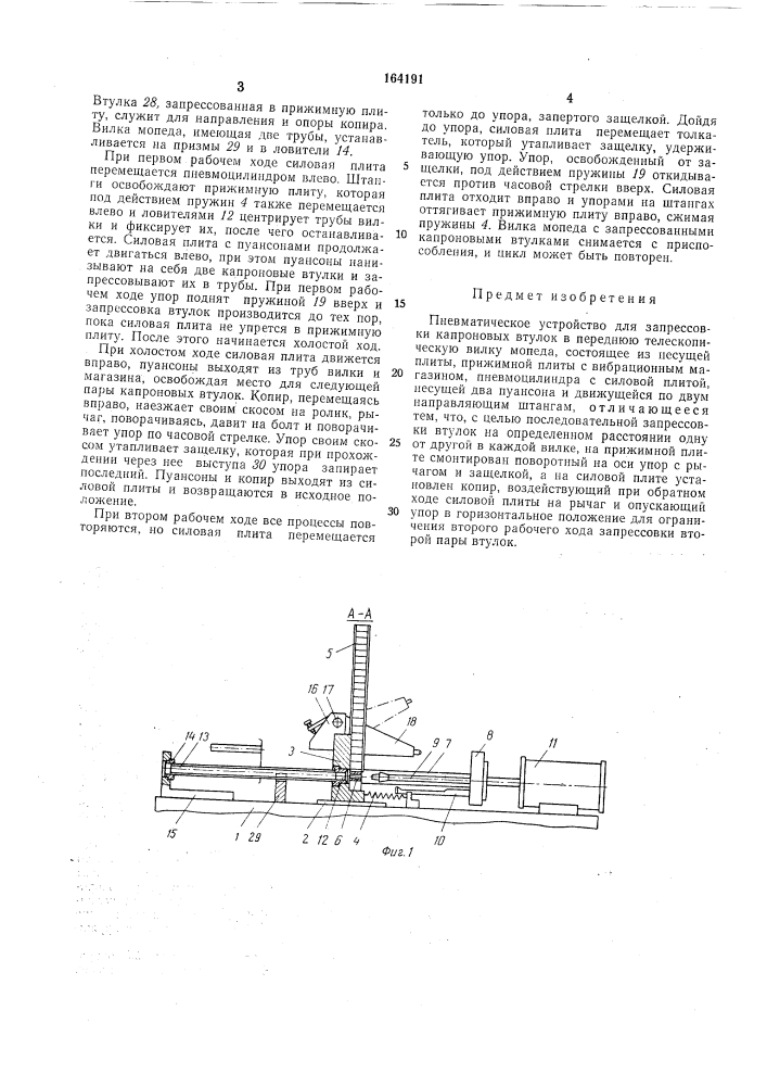 Пневматическое устройство (патент 164191)