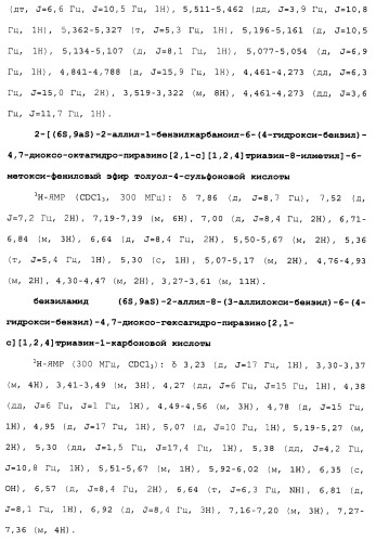 Новые соединения, представляющие собой миметики обратного поворота, и их применение (3) (патент 2470024)