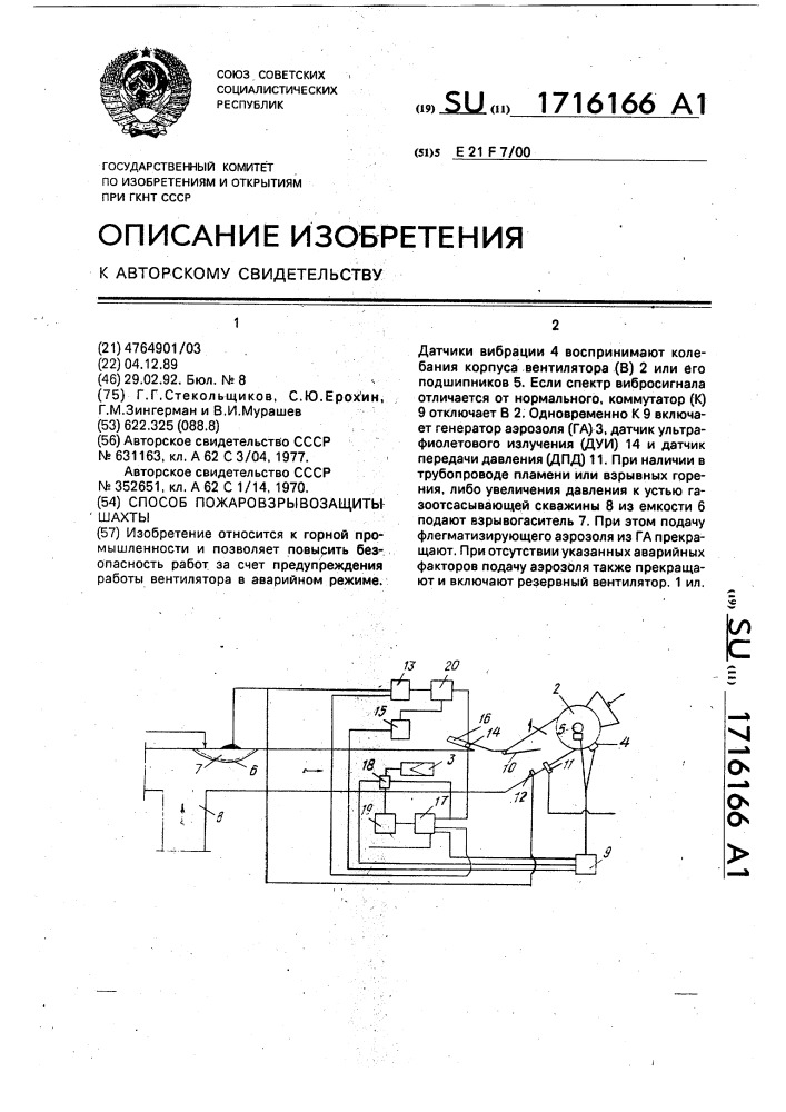 Способ пожаровзрывозащиты шахты (патент 1716166)