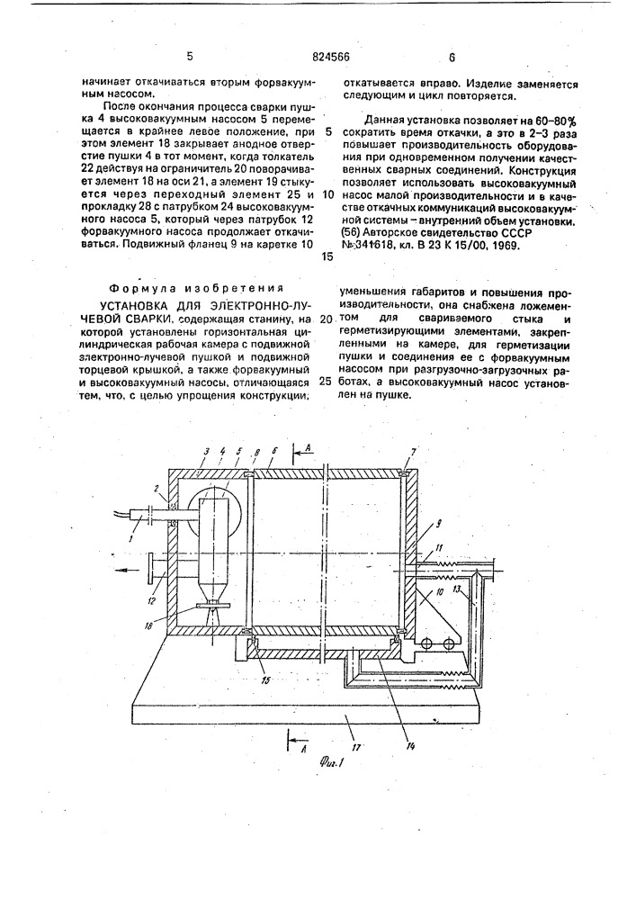 Установка для электронно-лучевой сварки (патент 824566)