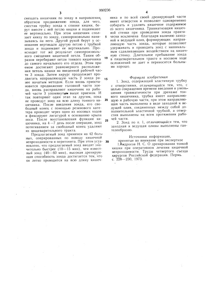 Зонд (патент 990236)