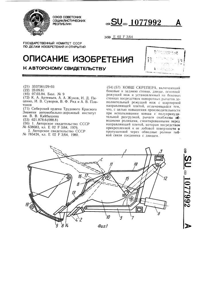 Ковш скрепера (патент 1077992)