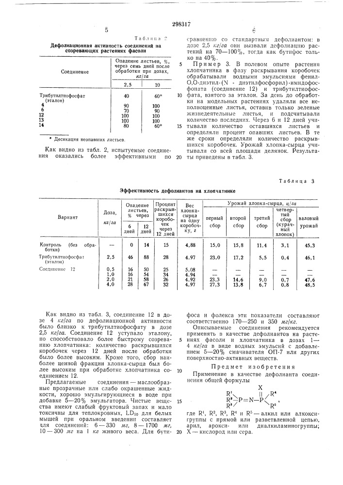 Патент ссср  298317 (патент 298317)