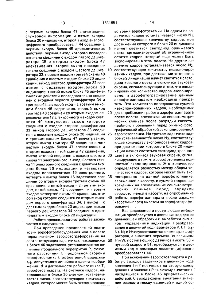 Устройство для управления аэрофотоаппаратом (патент 1831651)