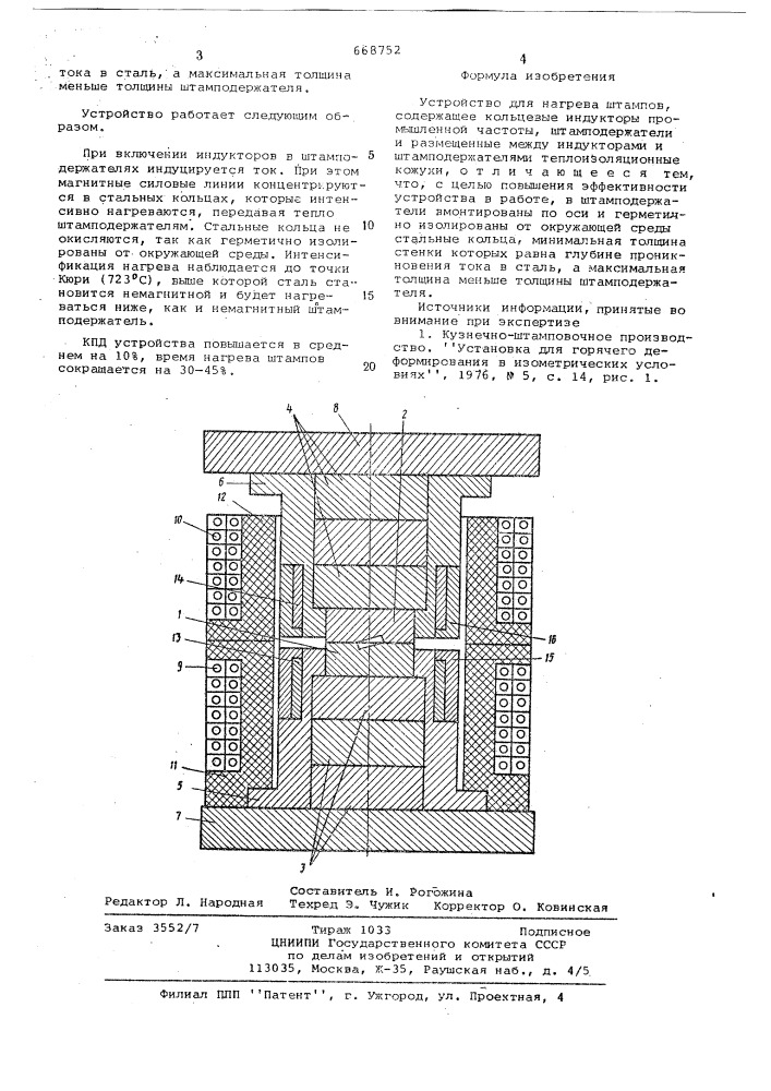Устройство для нагрева штампов (патент 668752)