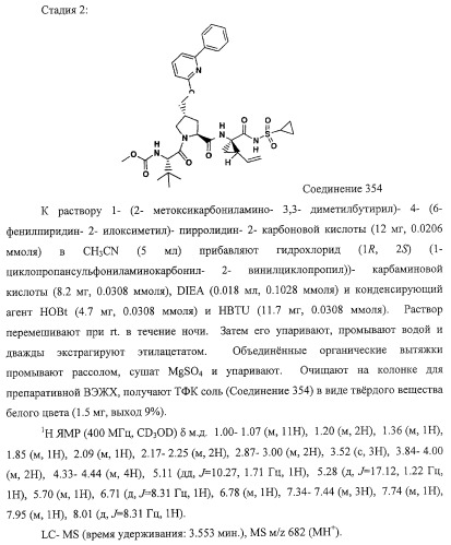 Ингибиторы вируса гепатита с (патент 2317303)