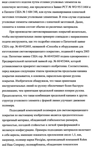 Пластина, содержащая кубические уголковые элементы, и световозвращающее покрытие (патент 2349941)