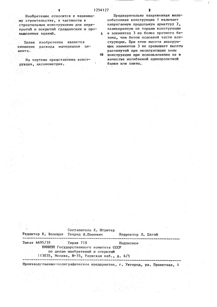 Предварительно-напряженная железобетонная конструкция (патент 1254127)