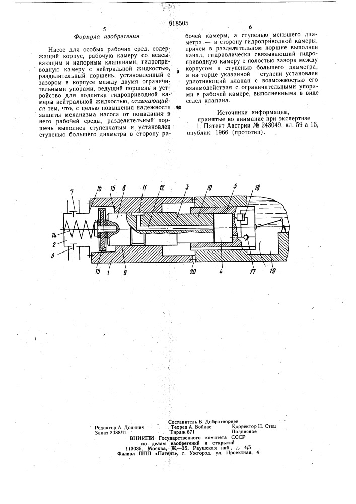 Насос для особых рабочих сред (патент 918505)