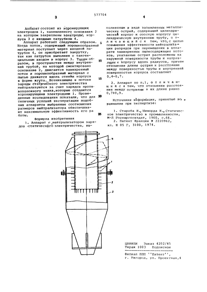 Аппарат с нейтрализатором зарядов статического электричества (патент 577704)
