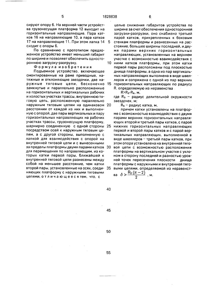 Подъемное устройство (патент 1828838)