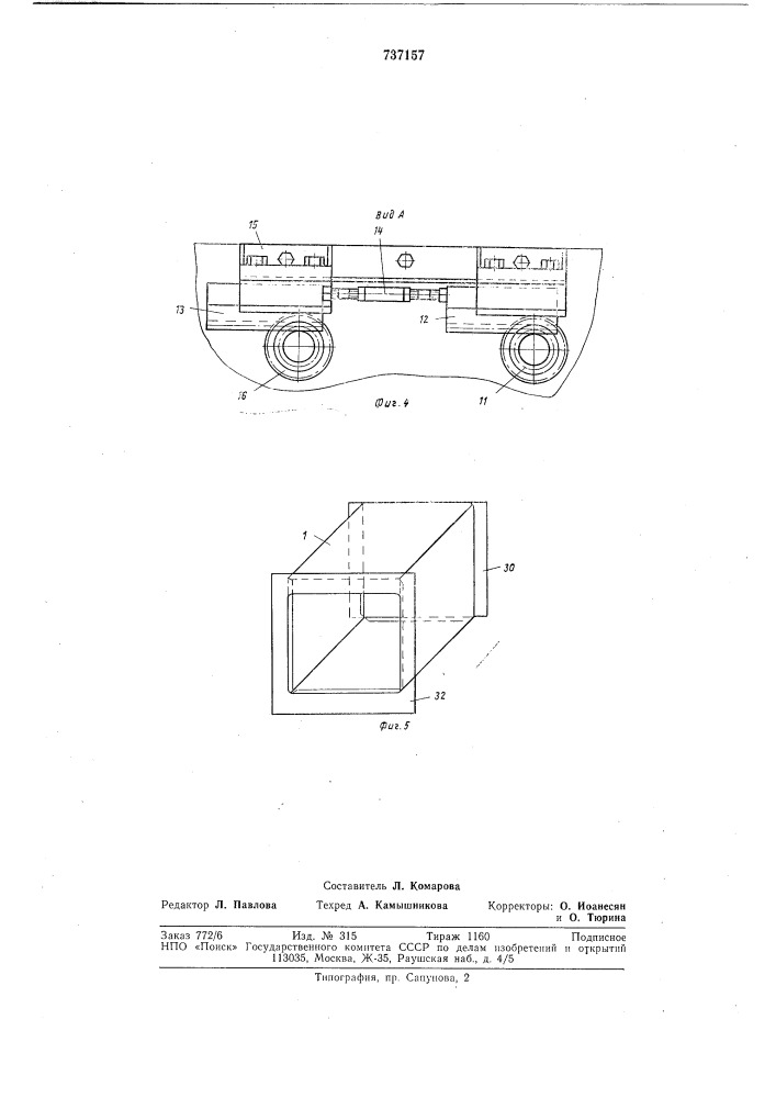Машина для сварки (патент 737157)