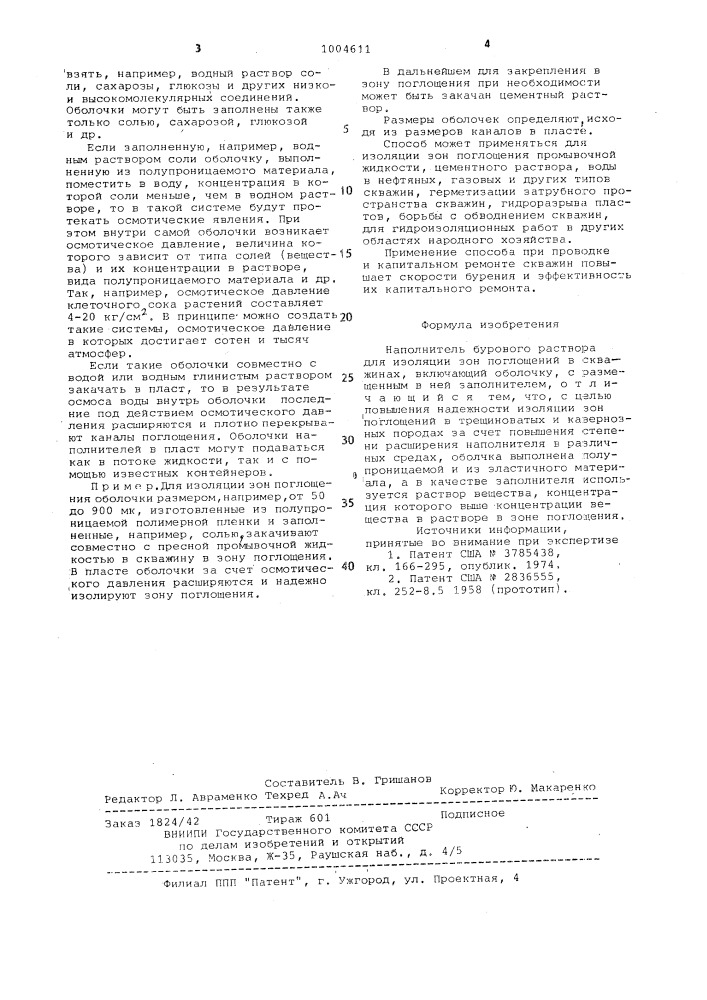 Наполнитель бурового раствора для изоляции зон поглощений в скважинах (патент 1004611)