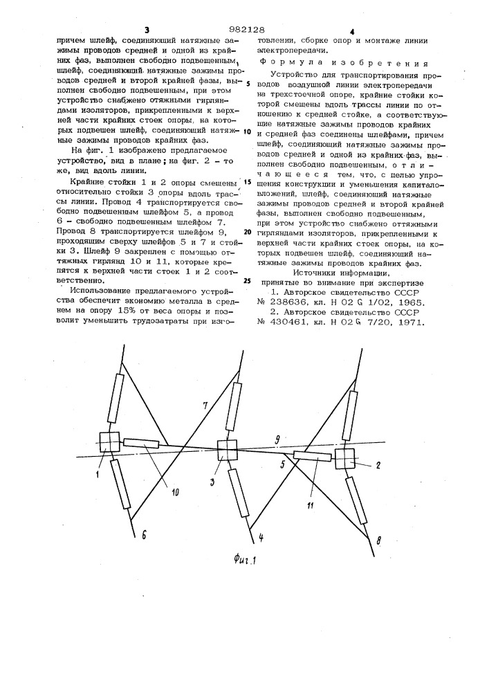 Устройство для транспонирования проводов (патент 982128)