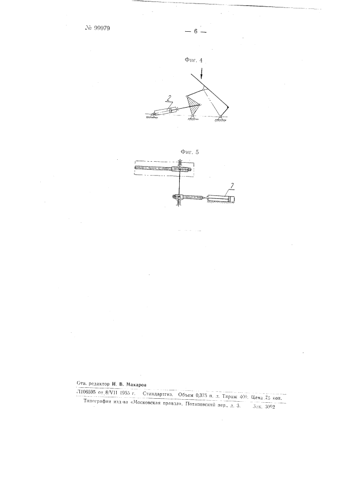 Устройство для разгрузки сыпучих грузов из автомашин со сквозным проездом (патент 99979)