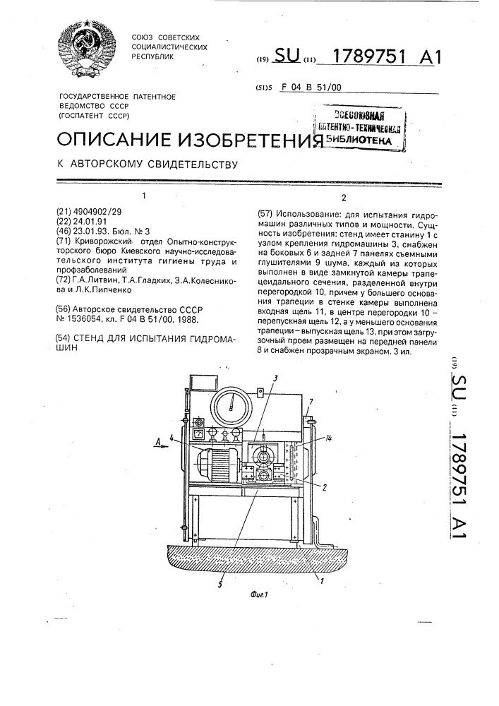 Стенд для испытания гидромашин (патент 1789751)