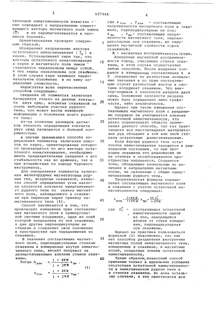 Способ определения угла наклона плоскости контакта намагниченных тел (патент 697944)