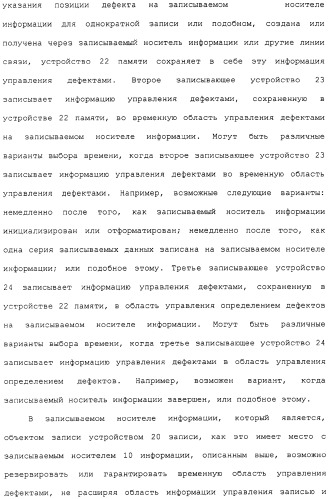 Носитель информации для однократной записи, записывающее устройство и способ для этого и устройство репродуцирования и способ для этого (патент 2307404)