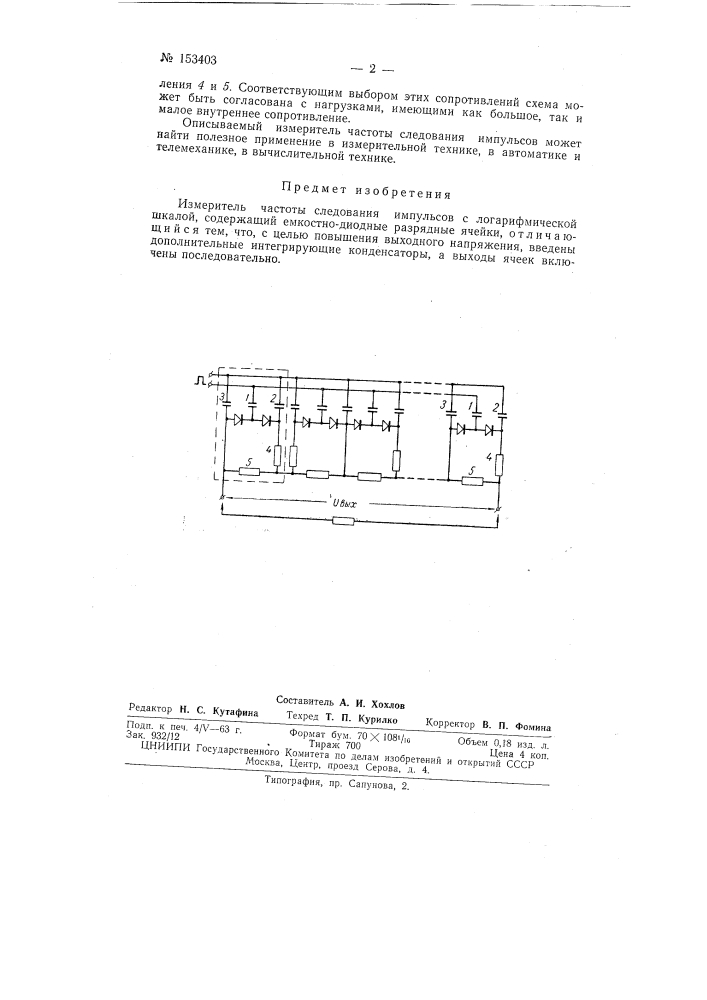 Патент ссср  153403 (патент 153403)