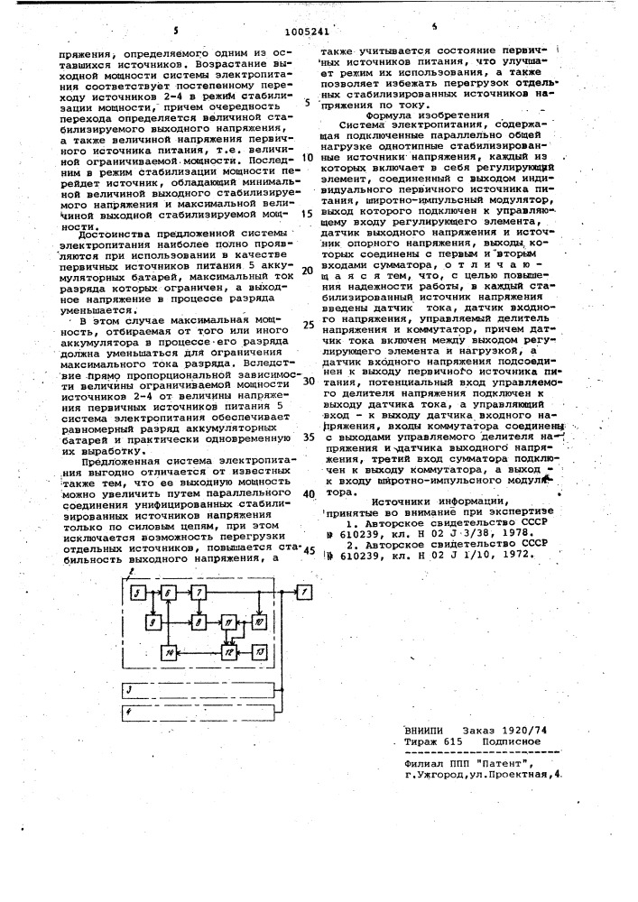 Система электропитания (патент 1005241)
