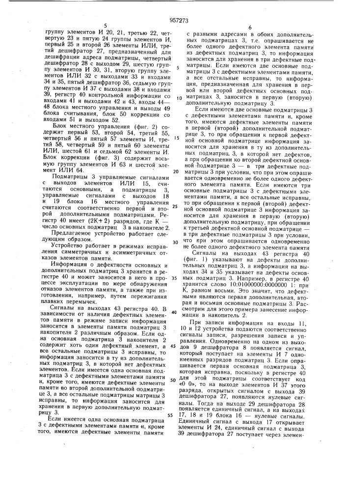 Запоминающее устройство с коррекцией информации (патент 957273)