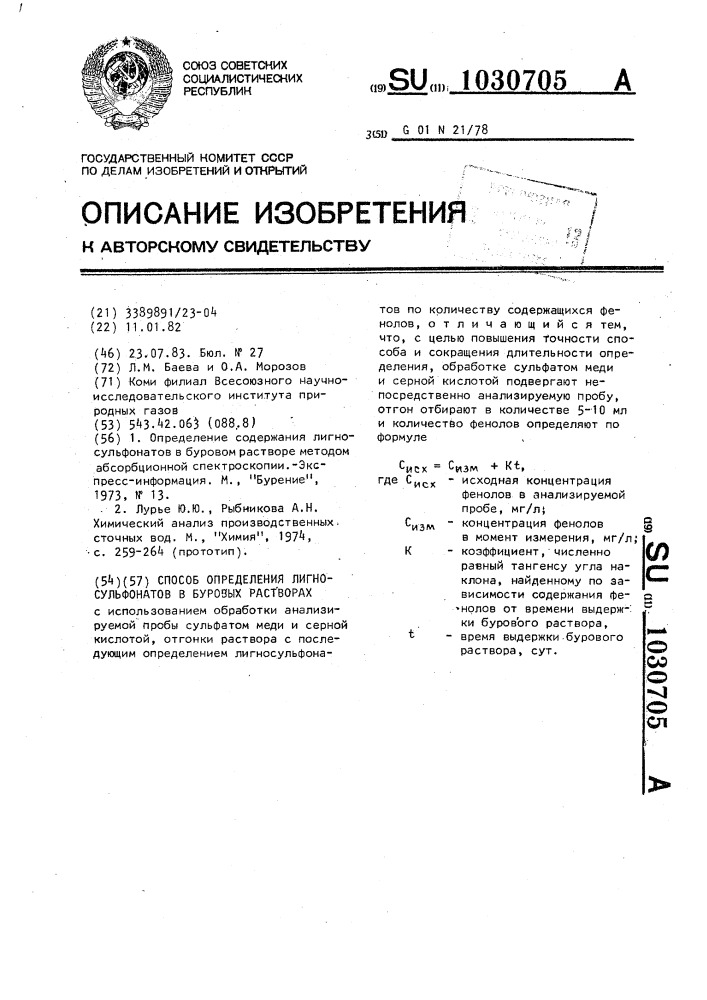 Способ определения лигносульфонатов в буровых растворах (патент 1030705)