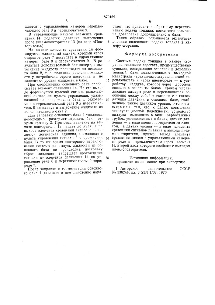 Система подачи топлива в камеру сгорания теплового агрегата (патент 879169)