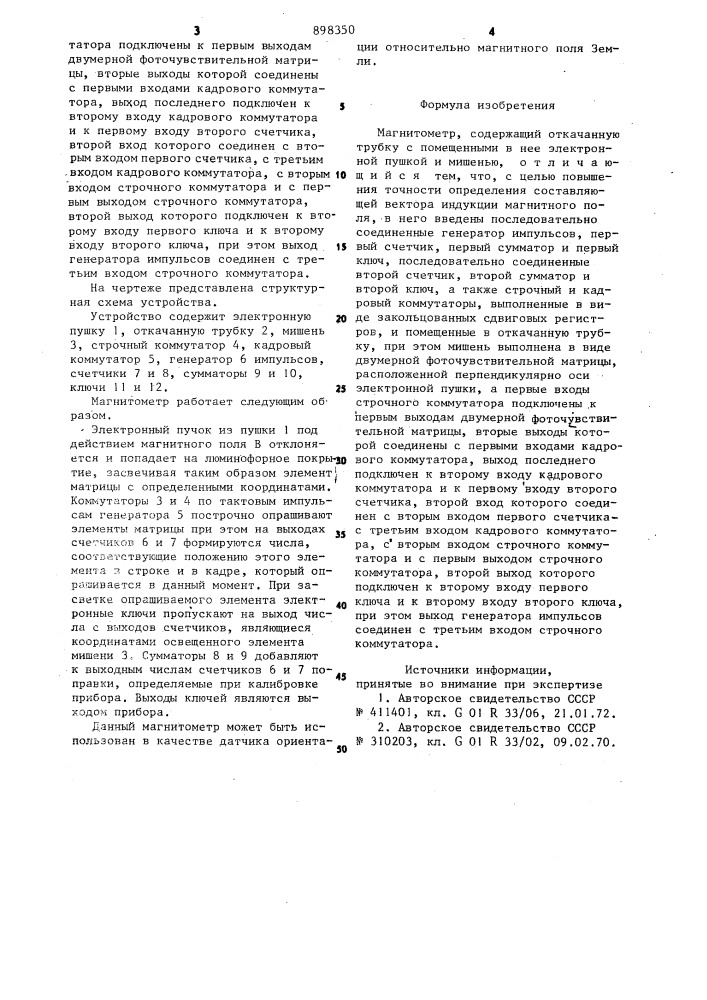 Магнитометр (патент 898350)