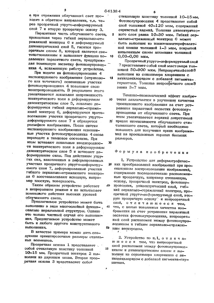 Устройство для деформографических преобразований изображений (патент 641384)