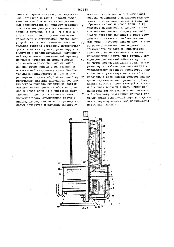 Коммутационное устройство (патент 1467588)