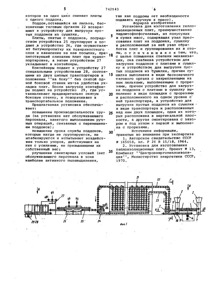 Установка для изготовления теплоизоляционных плит (патент 742143)