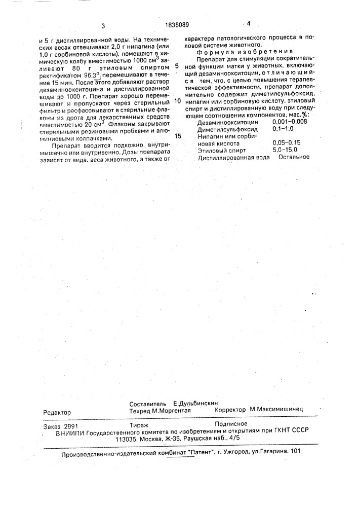 Препарат для стимуляции сократительной функции матки у животных (патент 1836089)