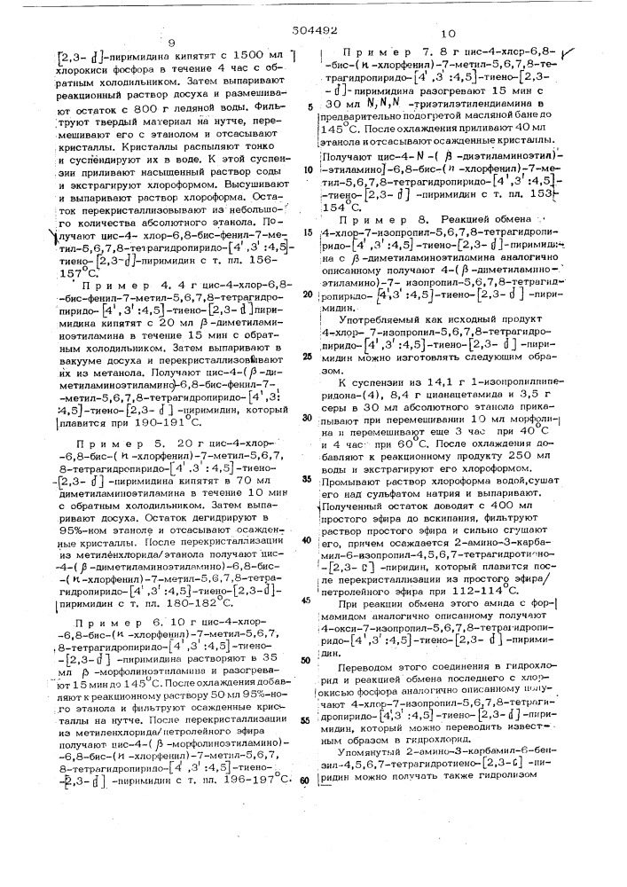 Способ получения производных 5,6,7,8-тетрагидропиридо-(4", 3:4,5)-тиено-(2,3-д)-пиримидина (патент 504492)