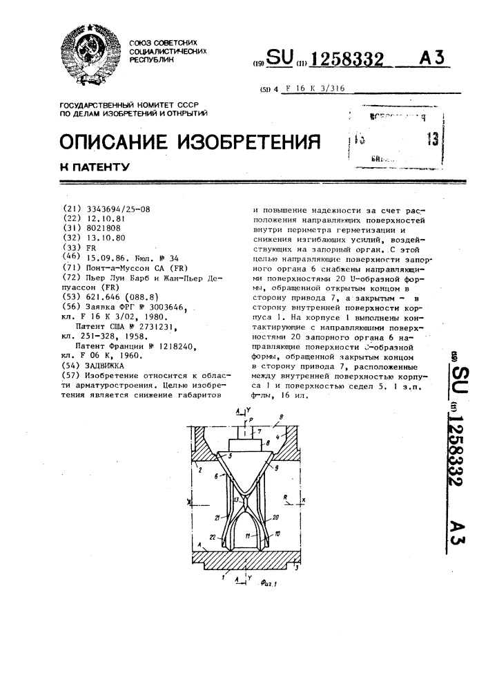 Задвижка (патент 1258332)